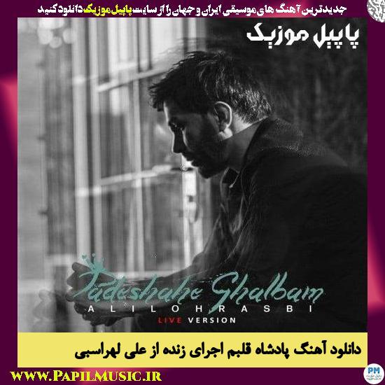 Ali Lohrasbi Padeshahe Ghalbam (Live Version) دانلود آهنگ پادشاه قلبم اجرای زنده از علی لهراسبی